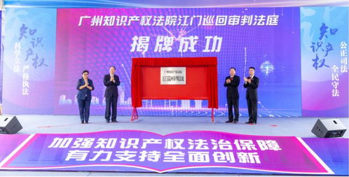 江海區 強化知識產權服務支撐，賦能科技創新驅動高質量發展